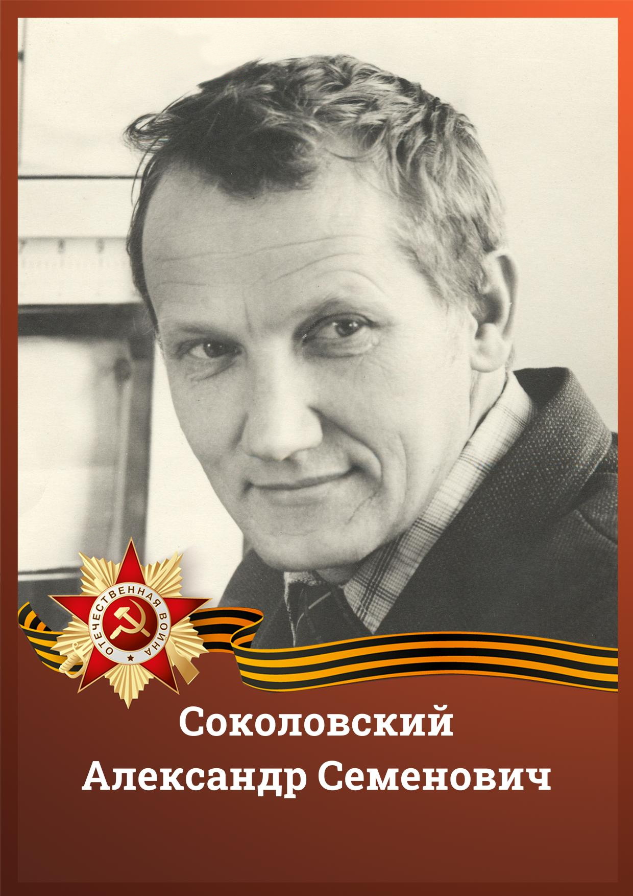 sokolovsky